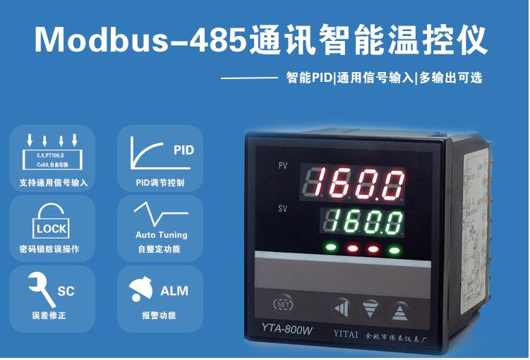 智能溫控儀 帶485通訊 適用MODBUS RTU溫控儀器儀表 此款產(chǎn)品 為溫控儀多功能系列，具備通訊協(xié)議MODBUS RTU的功能          