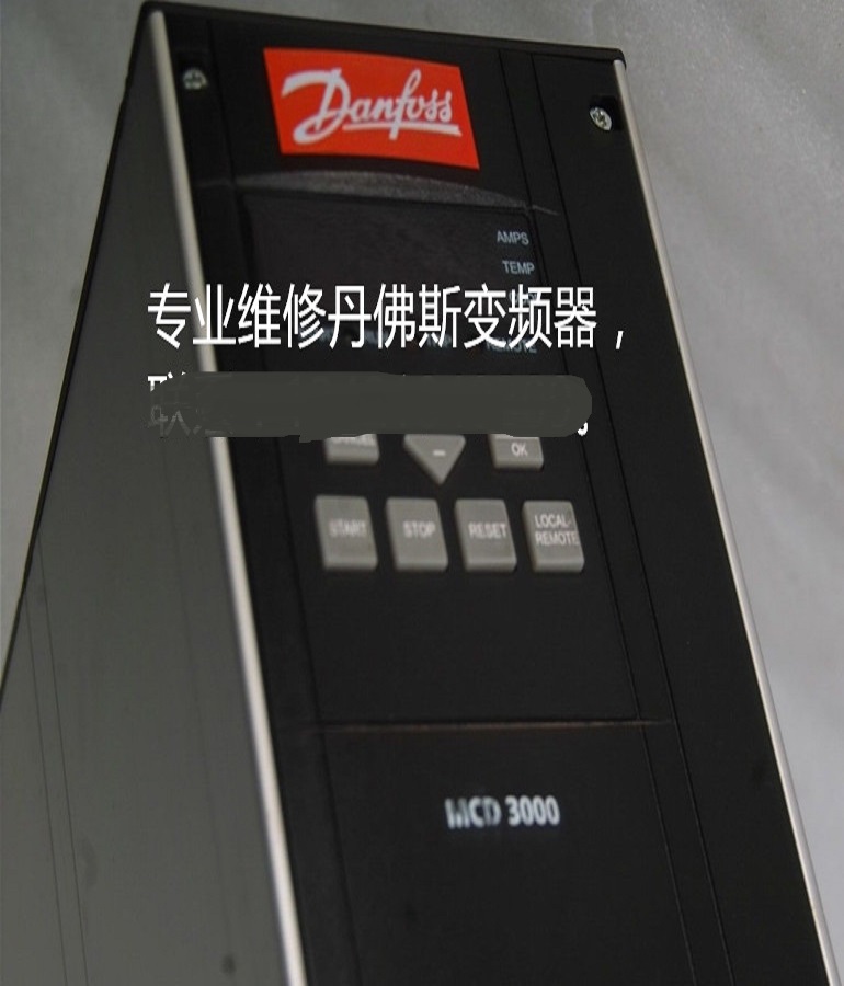 山東 煙臺(tái)丹佛斯變頻器MCD3030-T5-B21-CV4維修 Danfoss丹佛斯變頻器維修