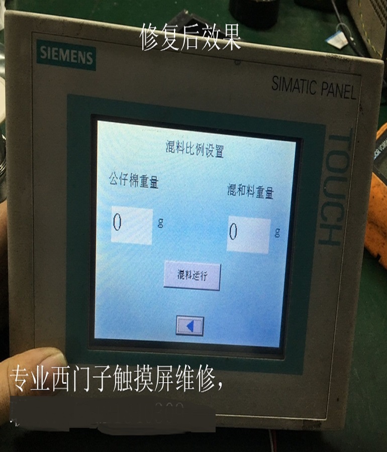 山東 煙臺SIEMENS 6AV6 642-0BA01-1AX1觸摸屏維修 西門子屏幕模糊變暗維修