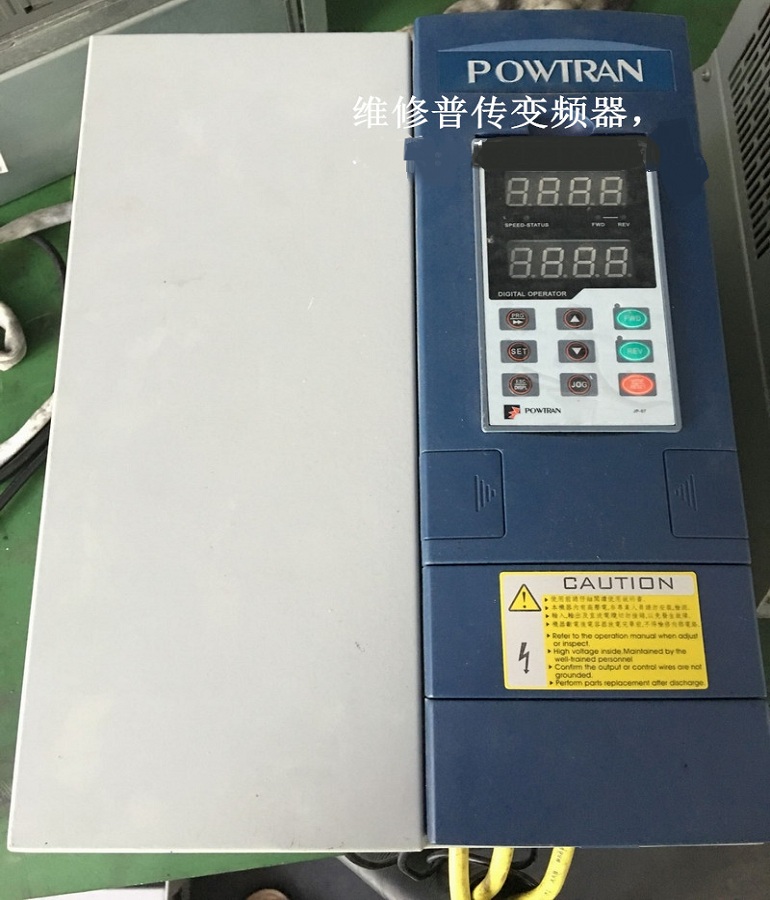 山東煙臺POWTRAN普傳PI7800 037F3變頻器維修 37KW普傳變頻調(diào)速器修理