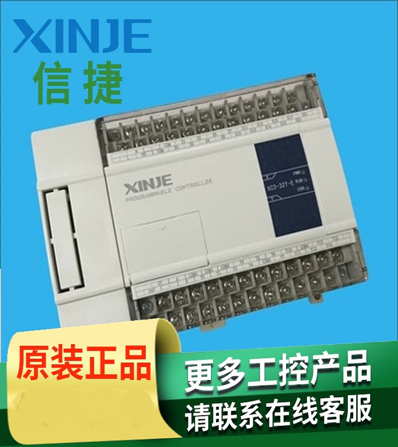 山東煙臺 信捷PLC  型號XC-E8X8YR 型號XC-E8PX8YR 型號XC-E8X8YT型號 XC-E8PX8YT 型號 XC-E16PX 型號 XC-E16YR 型號 XC-E16YT   XC系列I/O擴(kuò)展  輸入模塊一級代理商 經(jīng)銷商