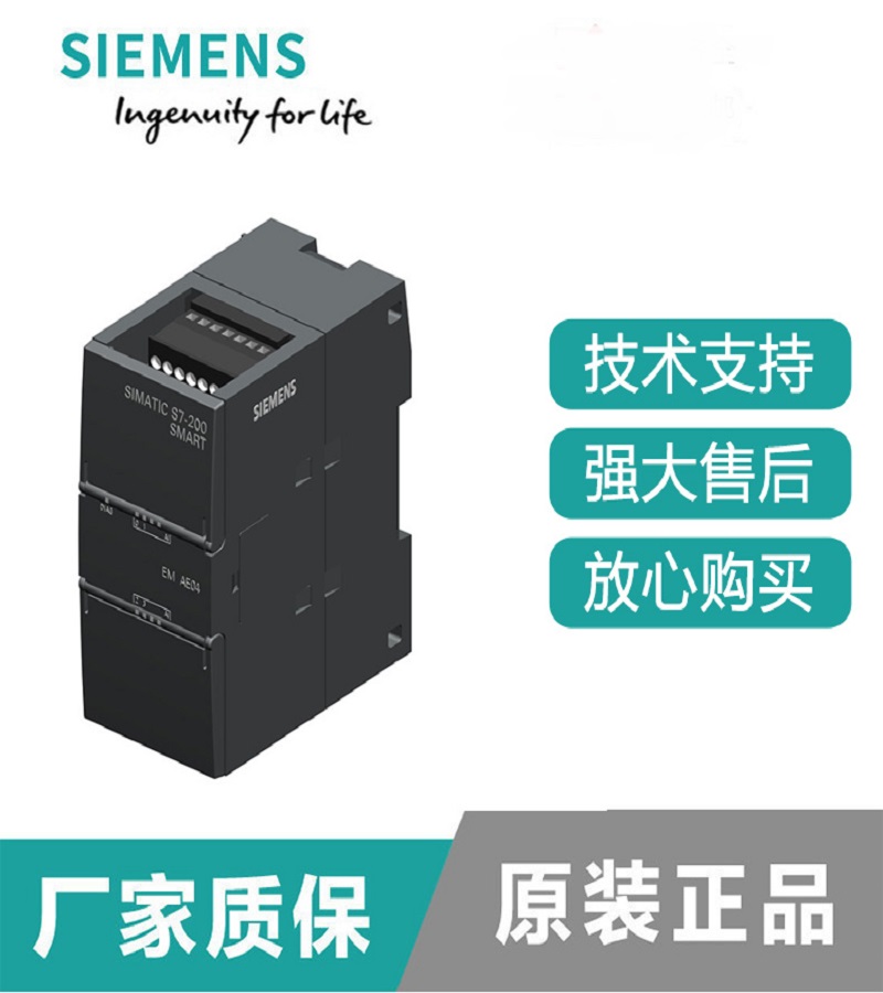 西門(mén)子  smart 200 PLC系列 4模擬量輸入模塊 6ES7288-3AE04-0AA0 S7-200 SMART模塊 AI04 4模擬量輸入 現(xiàn)貨  山東 煙臺(tái)  