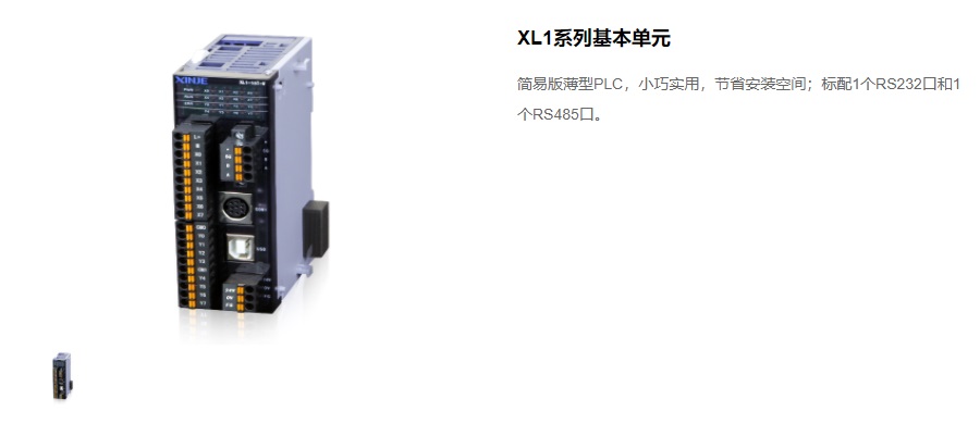 信捷PLC廠家銷售電話